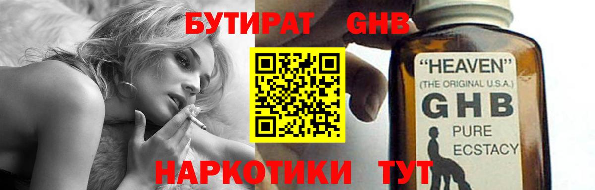 БУТИРАТ  Вход с VPN  Канаш  БУТИРАТ 99% 