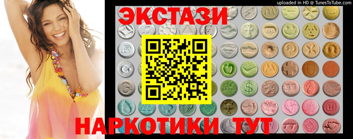 Ecstasy VHQ  Вход с VPN  ЭКСТАЗИ  ЭКСТАЗИ 280 MDMA  Канаш 