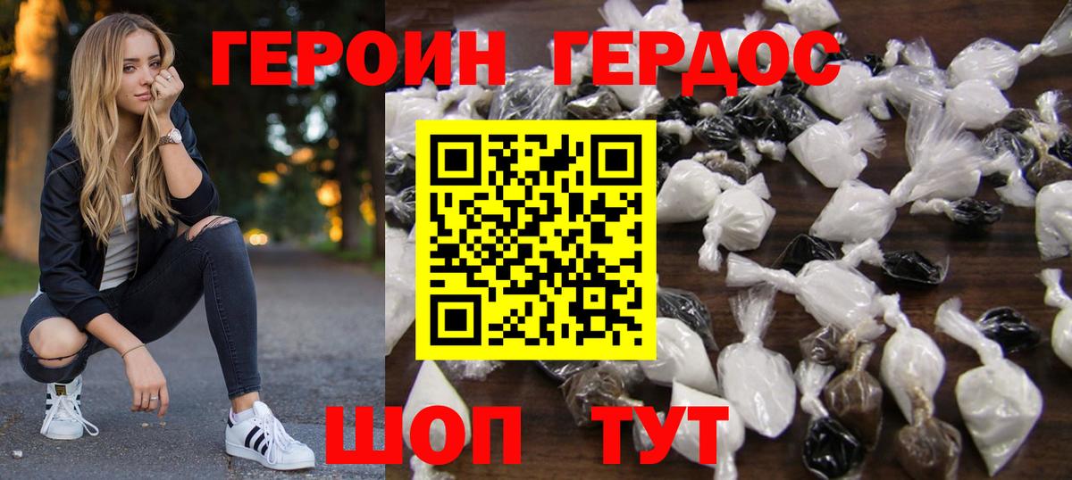 Героин хмурый Канаш