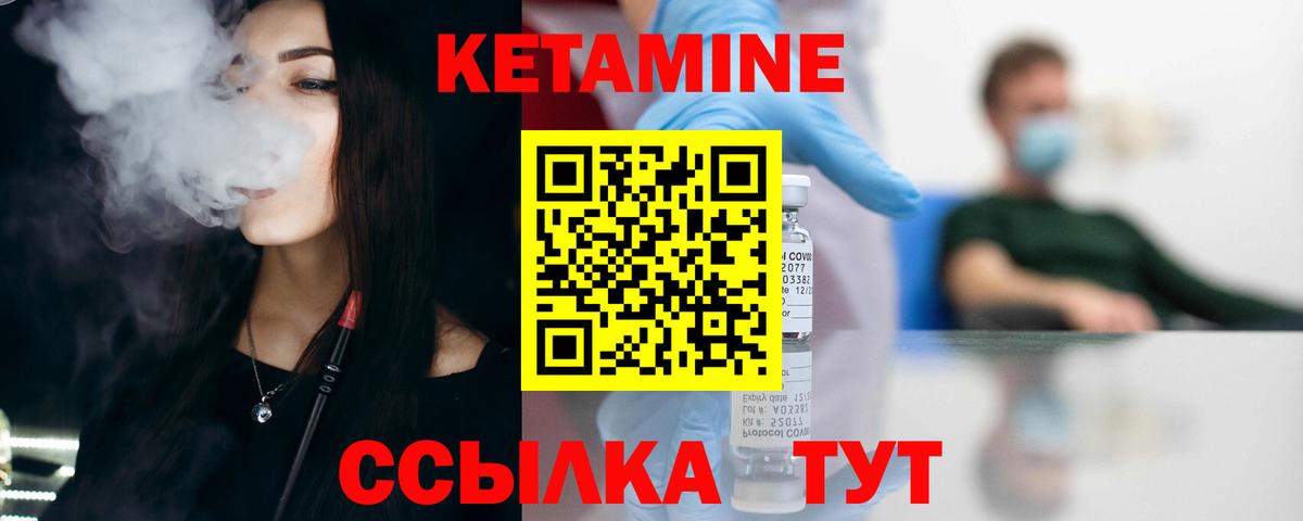 КЕТАМИН ketamine Канаш