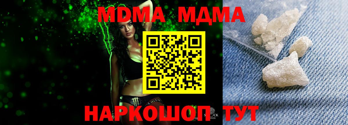 MDMA VHQ  Вход с VPN  МДМА молли  Канаш 
