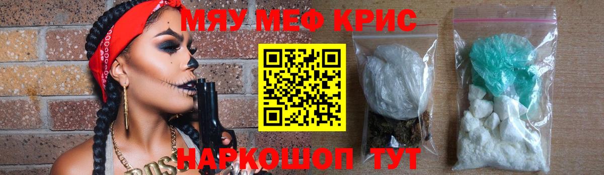 Меф мяу мяу мука Канаш