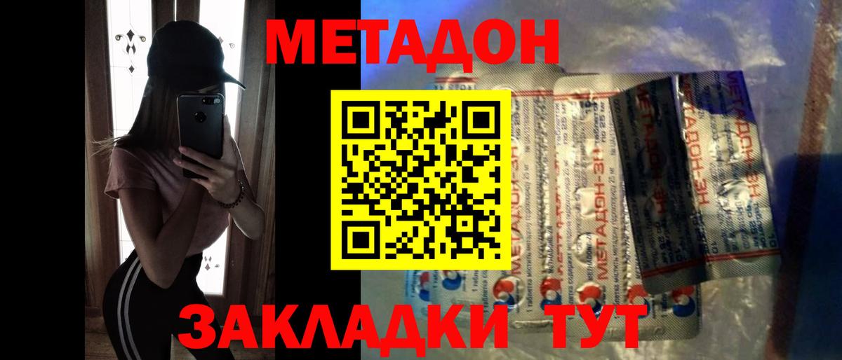 Метадон белоснежный Канаш